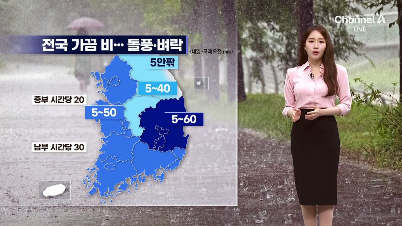 [날씨]전국 오락가락 비…남부 폭염특보