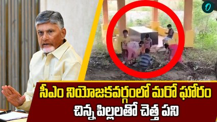 Shocking Incident in Chandrababu's Kuppam  | Students Forced to Clean School Premises
