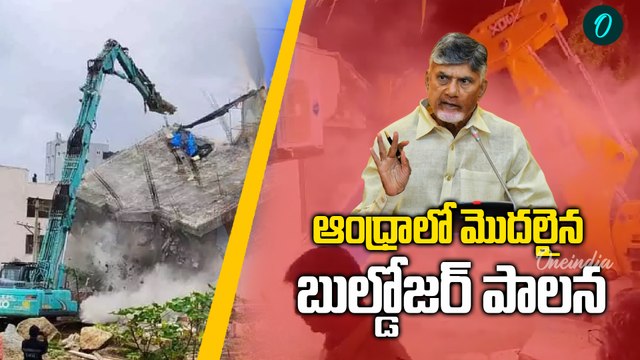 ఆంధ్రాలో మొదలైన బుల్డోజర్ పాలన | Kadapa | TDP Vs YSRCP | Oneindia Telugu