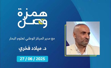 ما هي المواقع الملوثة وغير الآمنة للسباحة في الشاطئ اللبناني؟ | 2025-06-27