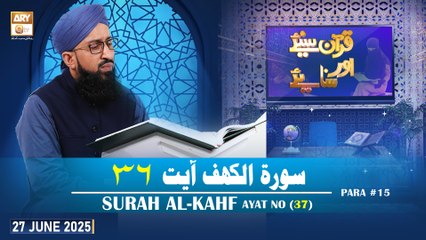 Quran Suniye Aur Sunaiye - Surah Al-Kahf (Ayat - 36) - Para #15 - 27 June 2025