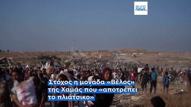 Γάζα: Νέο πολύνεκρο πλήγμα των Ισραηλινών σε κέντρο διανομής ανθρωπιστικής βοήθειας με στόχο την ομάδα «Βέλος» της Χαμάς