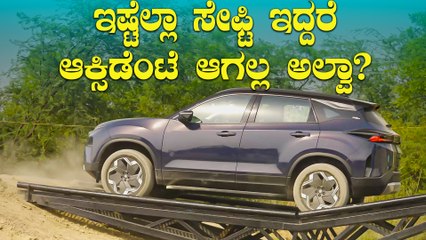 ಟಾಟಾ ಸೇಫೆಸ್ಟ್ ಕಾರ್ ಕಂಪನಿ ಅಂತ ಈ ವಿಡಿಯೋ ಹೇಳುತ್ತೆ | Tata Harrier EV ADAS Feature Show Off!