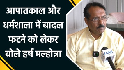 आपातकाल और धर्मशाला में बादल फटने को लेकर बोले Harsh Malhotra