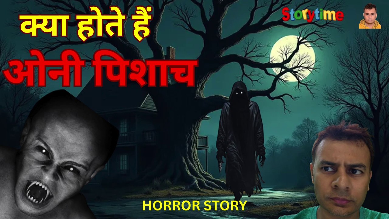 क्या होते हैं ओनी पिशाच और ये क्या करते हैं 😱😱 | Oni Pishach Horror Story | Horror Story | Story