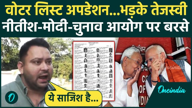 Bihar Voter List Controversy: Election Commission के Voter List अपडेशन वर्क पर भड़के Tejashwi Yadav