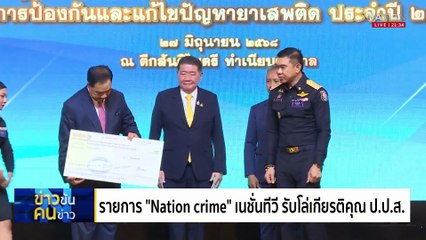 จีนจัดเฟส 2 แหล่งก๊าซน้ำลึกใหญ่ที่สุด | ข่าวข้นคนข่าว | 27 มิ.ย. 68 | PART 3