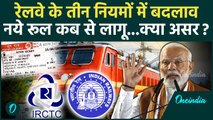 Indian Railway New Rules 2025: Tatkal Ticket से Train Ticket रेल ने बदले 3 नियम| IRCTC | Reservation