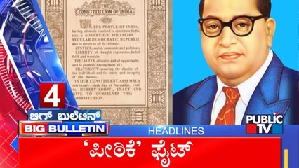 Big Bulletin | Top Stories | HR Ranganath | June 27, 2025