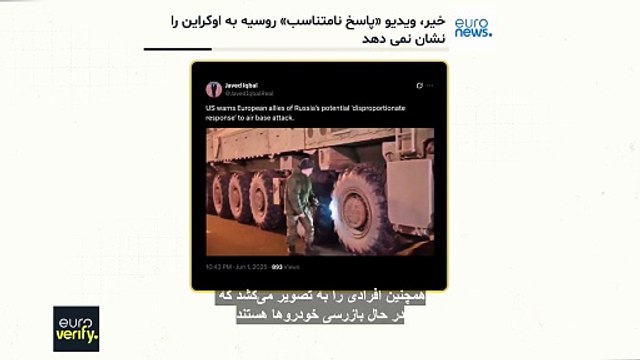 راستی‌آزمایی؛ آیا مسکو مهیای پاسخی «نامتناسب» به اوکراین است؟