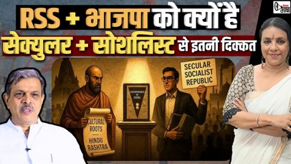 संघ महासचिव होसबोले के संविधान पर हमले से राजनीतिक हंगामा | क्या हिंदू राष्ट्र का है लक्ष्य