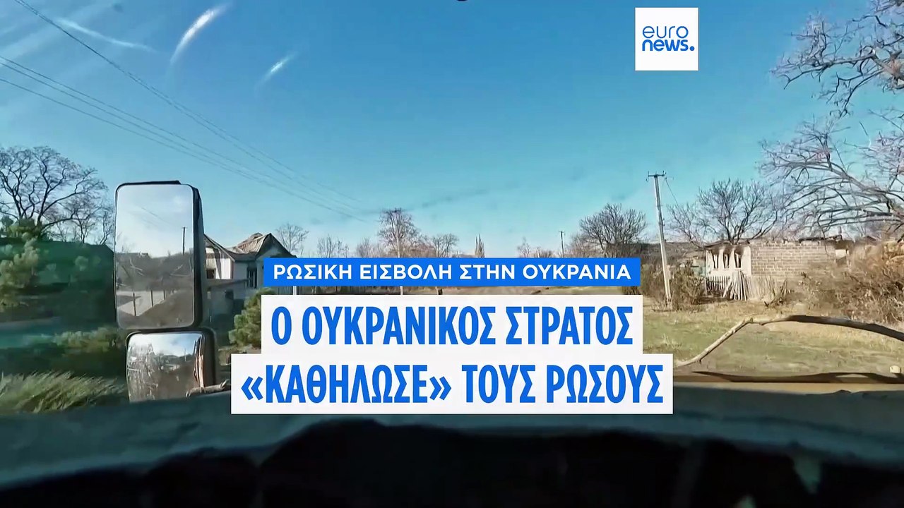 Ο ουκρανικός στρατός «καθήλωσε» τους Ρώσους στο...
