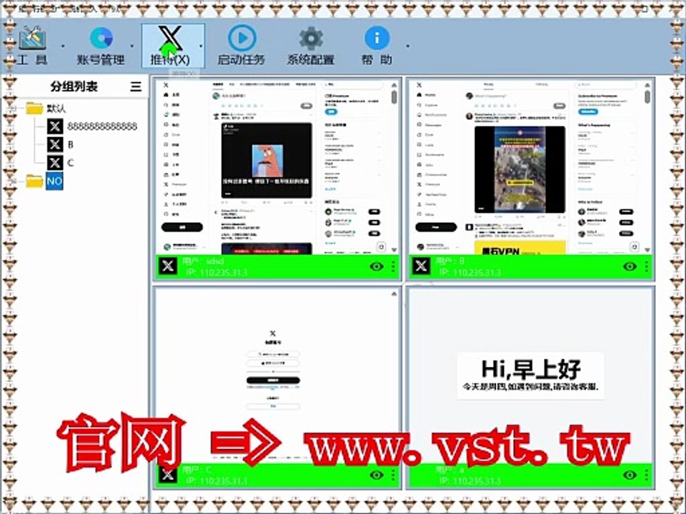 #推特群发器 #推特导流 #Twitter筛号 #推特发帖 #X加粉.