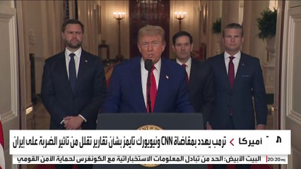 مصادر بالبيت الأبيض: التقرير المسرب حول حجم تدمير نووي إيران هدفه إضعاف موقف ترمب