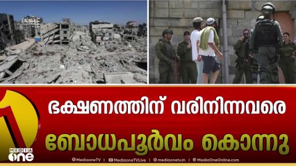 ഗസ്സയിൽ ഭക്ഷണത്തിന് വരിനിന്ന സാധാരണക്കാരെ ബോധപൂർവം കൊന്നെന്ന് സമ്മതിച്ച് ഇസ്രായേൽ സൈനികർ