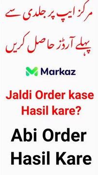 Markaz App se paise kamane ka Tarika