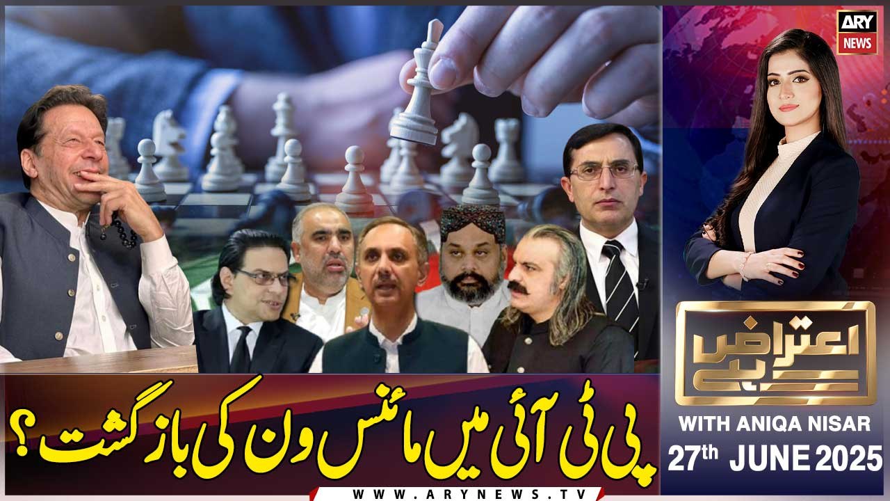 Aiteraz Hai | Aniqa Nisar | ARY News | Reserved Seats Verdict | 27th June 2025