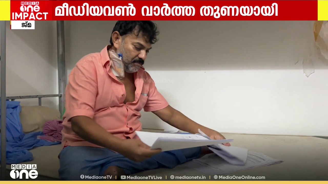 മീഡിയവൺ വാർത്ത തുണയായി; ജാമ്യം നിന്നതിന് അജ്മാന...