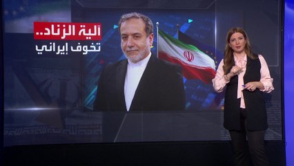 أوروبا تلوح بـ"آلية الزناد" ضد إيران.. ماذا تعني؟