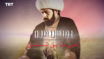 يونس ايمره مدبلج الحلقة 1