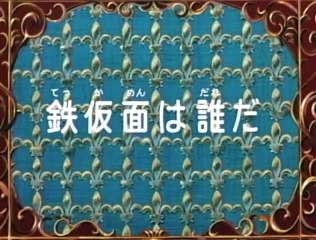 D'Artagnan e i Moschettieri del Re - Episodio 44