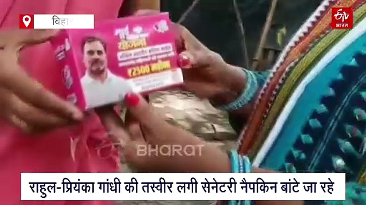 बिहार में राहुल गांधी बनने चले 'PADMAN', पूरी क...