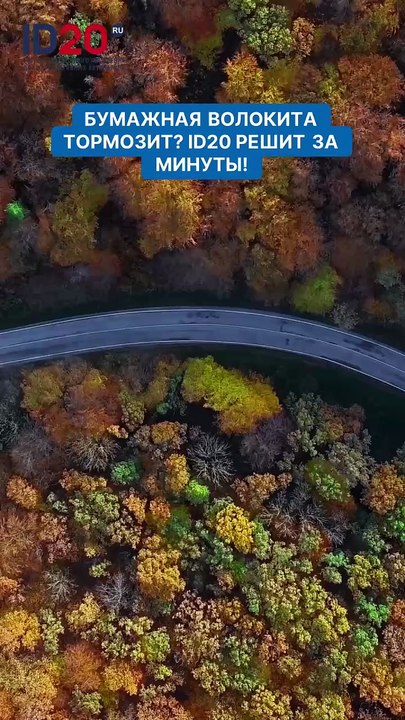 Бумажная волокита тормозит - ID20 решит за минуты! Секрет быстрого управления автопарком раскрыт!