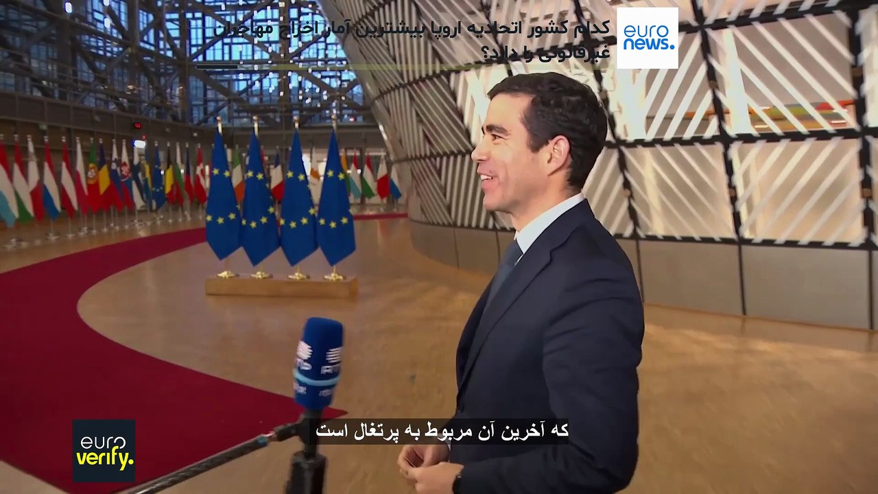 راستی‌آزمایی یورونیوز: کدام کشور در اتحادیه اروپا بیشترین آمار اخراج مهاجران غیرقانونی را دارد؟