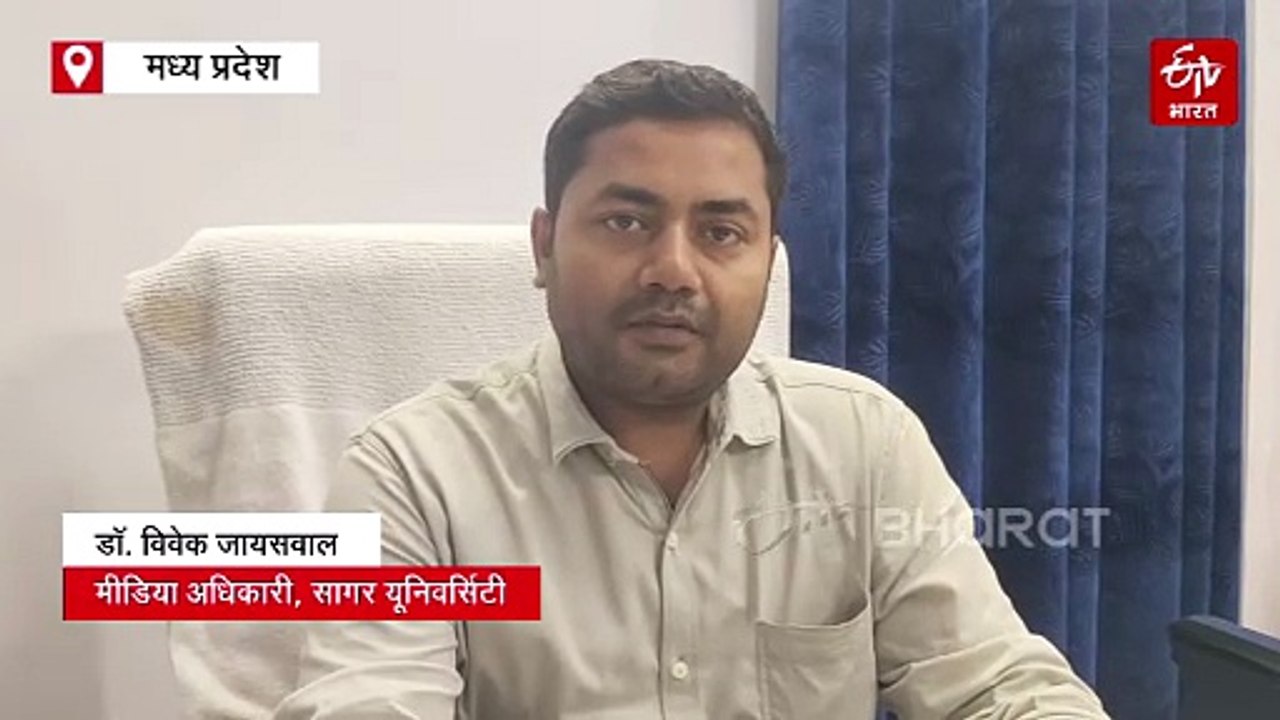 सागर यूनिवर्सिटी के ऐसे कोर्स, जिनमें एडमिशन ले युवा संवार सकते हैं भविष्य