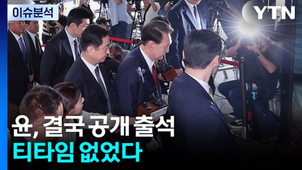 윤, '내란 특검' 공개 출석...대면 조사 시작 / YTN