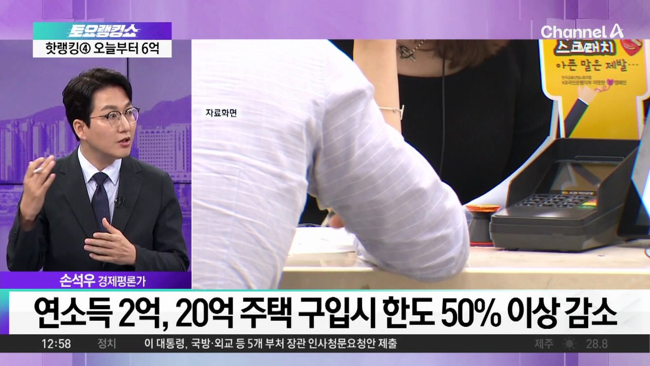 李 정부 첫 부동산 대책…공급보다는 대출 조이기?