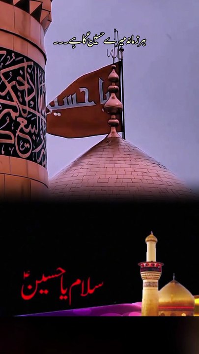 Har zamana mare Husain na hai || ya Husain || shere Khuda Ali || #karbala #muharram#shorts #trending#muharam2025 #unfrezzmyaccount #islam #viral #islamicknowledge #ajmalrazaqadri #molanatariqjameel #foryou #islamic #quran #capcut #1millionviews