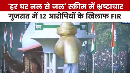 हर घर नल से जल' योजना में कैसे हुआ घोटाले का पर्दाफाश, देखें गुजरात आजतक में
