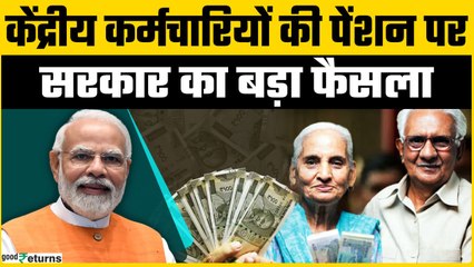 UPS vs NPS: केंद्रीय कर्मचारियों के लिए बड़ी खबर, सरकार ने UPS चुनने की डेडलाइन बढ़ाई | Goodreturns