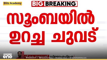 ' സൂംബ പോലുള്ള വിഷയങ്ങളിൽ മതം കലർത്തുന്നത് ആർക്കാണ് സഹായകരമാവുക എന്ന് കൂടി ഓർമിക്കേണ്ടതുണ്ട്'