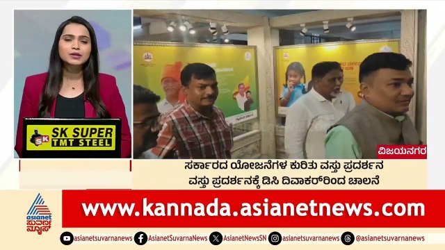 Vijayanagara: ಸರ್ಕಾರದ ಯೋಜನೆಗಳ ಕುರಿತು ವಸ್ತು ಪ್ರದರ್ಶನ | Morning News Express | Kannada News