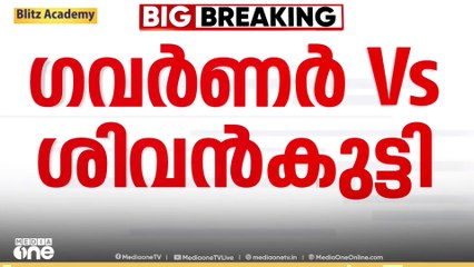 'ഭാരാതാംഭ വിവാദത്തിലേക്ക്  ഗവർണർ വീണ്ടും തന്നെ അനാവശ്യമായി വലിച്ചിഴക്കുന്നു'