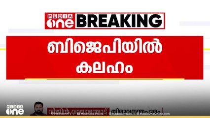 ബിജെപിയിൽ കലഹം; സുരേന്ദ്രനെയും മുരളീധരനെയും പങ്കെടുപ്പിക്കാതെ നേതൃയോഗം