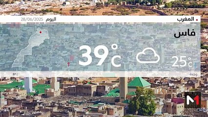 النشرة الجوية - 28/06/2025