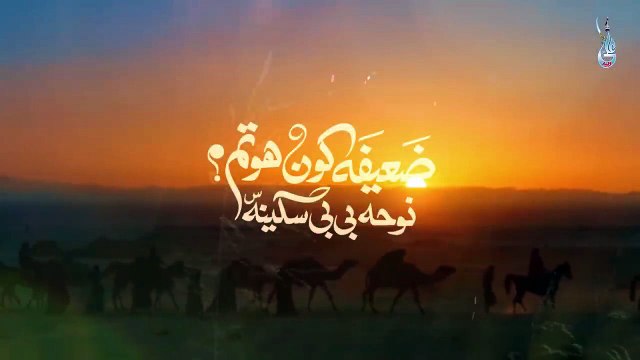Nohay 2025 _ Zaeefa Kon Ho Tum _ Bibi Sakina Noha _ Farhan Ali Waris _ Muharram 1447