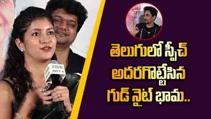 తెలుగులో స్పీచ్ అదరగొట్టేసిన గుడ్ నైట్ భామ..షాక్ లో హీరో సిద్ధార్థ్ | Filmibeat Telugu
