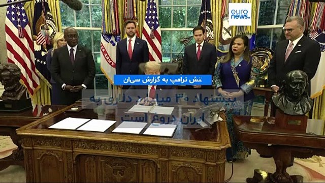 ترامپ پیشنهاد ۳۰ میلیارد دلاری به ایران برای برنامه هسته‌ای صلح‌آمیز را جعلی خواند