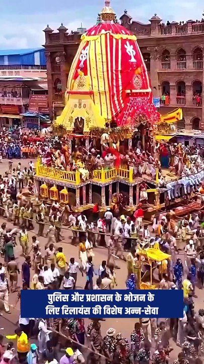 'जय जगन्नाथ'  जगन्नाथ पुरी यात्रा में भक्तों की सेवा और सुविधा के लिए प्रशासन के साथ जुटी है रिलायंस फाउंडेशन की पूरी टीम #JaiJaganath #Jaganathyatra #PuriJaganath #AnantAmbani #rathyatra2025 #RelianceFoundation #Odisha