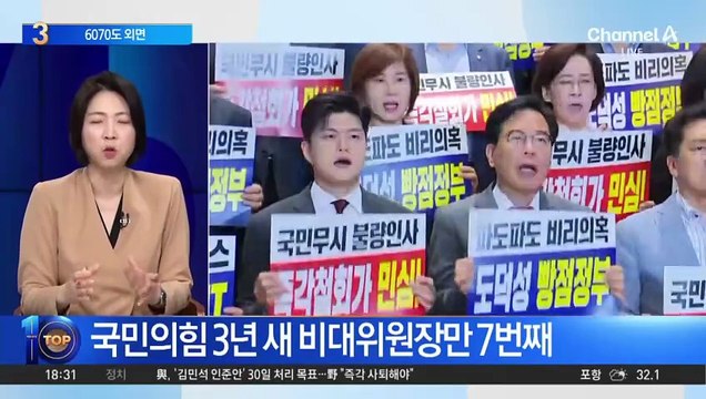 국민의힘, 집토끼마저 떠나…6070 세대도 외면