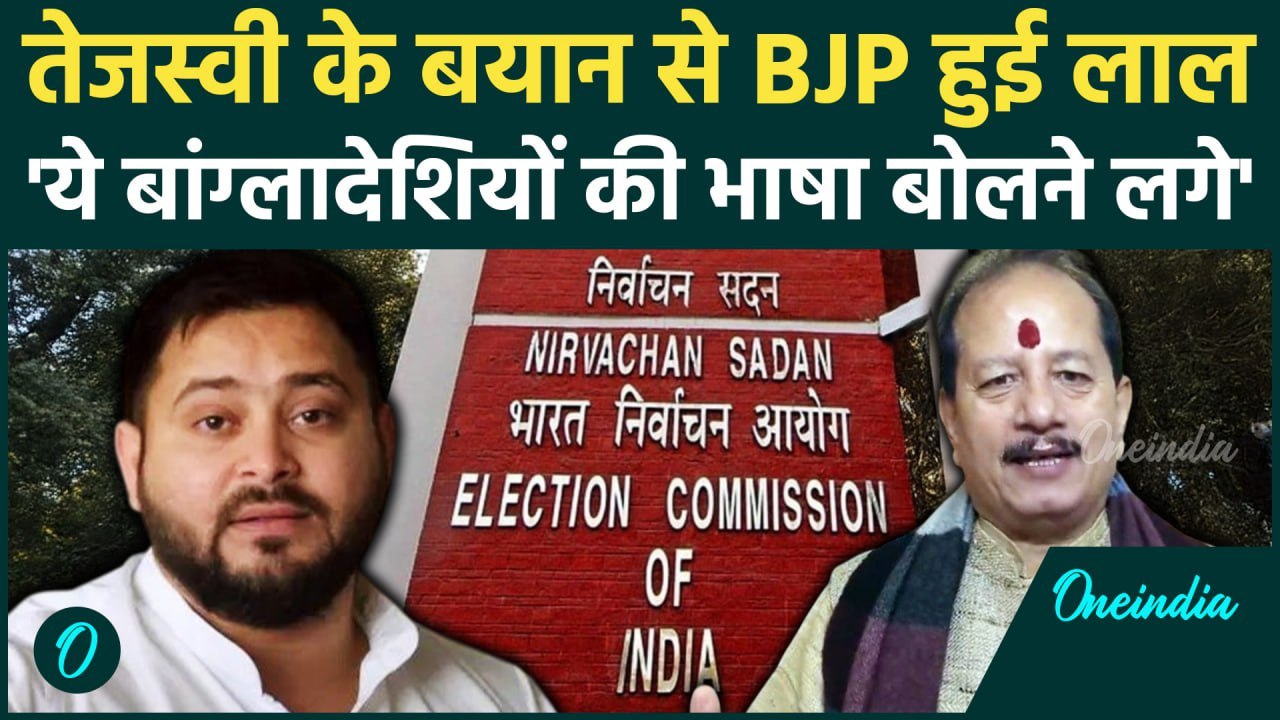 Bihar Elections 2025 :चुनाव आयोग पर बिहार में गरमाई सियासत! | Tejashwi vs BJP |
