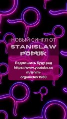 🎵 Stanislaw Popuk - Track émotionnel