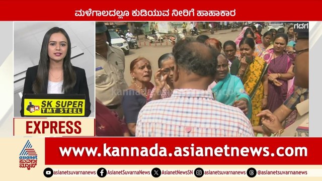 ಮಳೆಗಾಲದಲ್ಲೂ ಕುಡಿಯುವ ನೀರಿಗೆ ಹಾಹಾಕಾರ | Karnataka News Express | Suvarna News | Kannada News