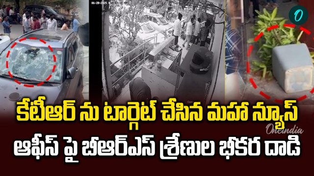 BRS Workers Attack Mahaa News Office | Phone Tapping Issue | Oneindia Telugu