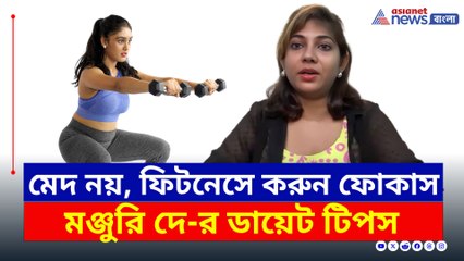 যে কোনও বয়সেই থাকবেন ফিট! শুধু মেনে চলুন এই টিপস