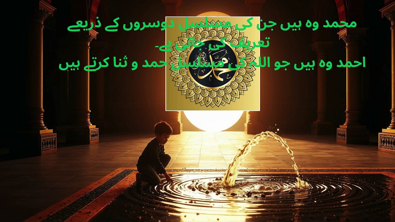 Day 1 - The Beautiful Names and Titles of Prophet Muhammad (Peace Be Upon Him)